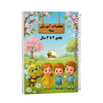 جامع 2 تا 3 سال رنگی