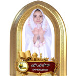 تندیس جشن عبادت طرح محراب طلایی