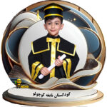 تندیس فارغ تحصیلی طرح فیروزه ای