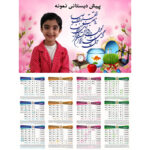 تقویم دیواری طرح صورتی
