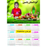 تقویم دیواری نوروزی سبز
