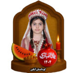 تندیس یلدا طرح سنتی