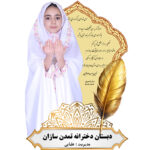 تندیس فارغ تحصیلی و جشن عبادت طرح پر