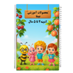 آدینه 4 تا 5 سال