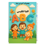 الفبا انگلیسی