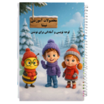 لوحه نویسی و آمادگی برای نوشتن