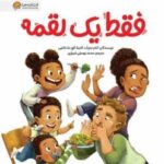 کتاب فقط یک لقمه